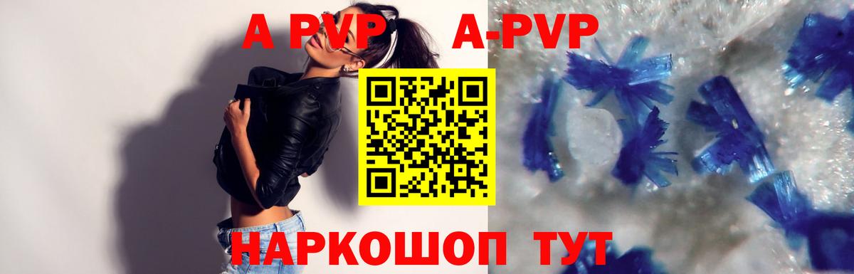 Сибай  А ПВП Соль  Вход с VPN  APVP Crystall 