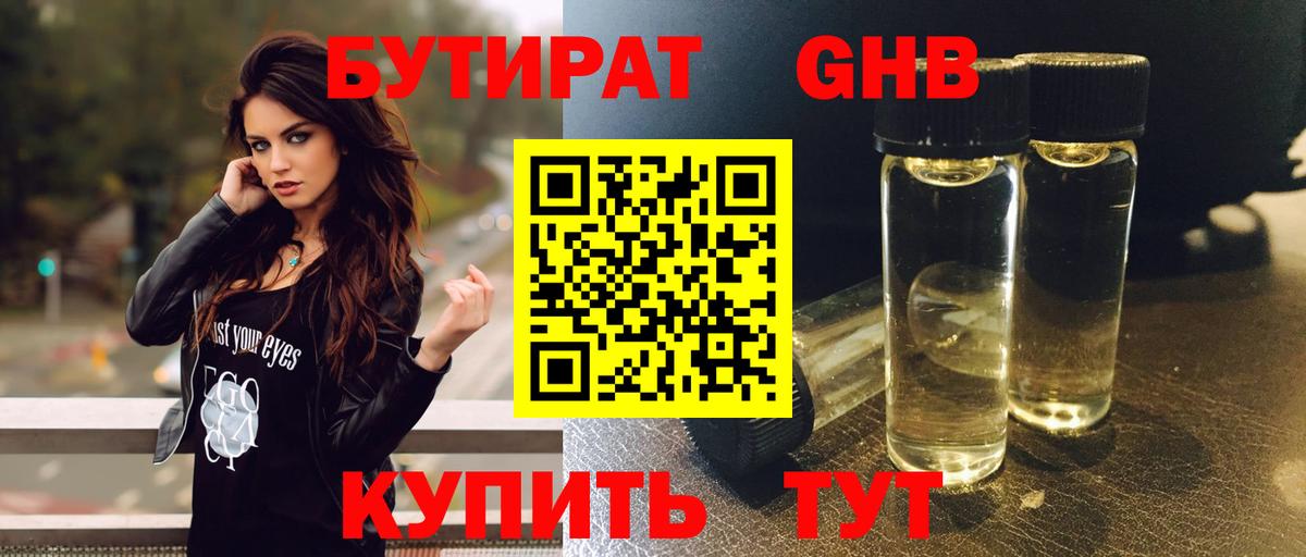 БУТИРАТ BDO Сибай