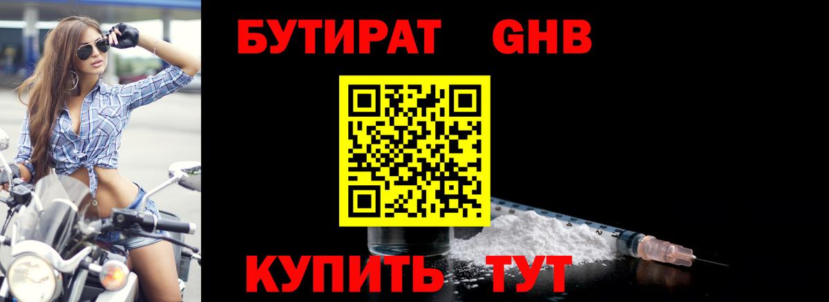 Сибай  БУТИРАТ Butirat  Бутират  Вход с VPN 