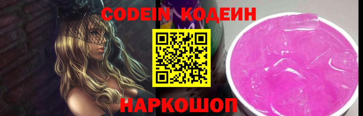 Кодеиновый сироп Lean Purple Drank Сибай