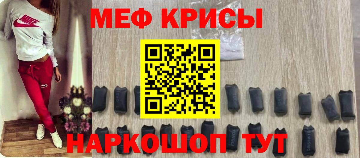 Мефедрон кристаллы Сибай