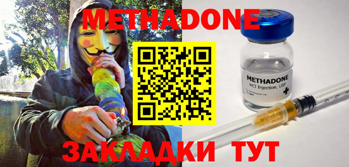Метадон methadone  Метадон кристалл  Сибай  сайты даркнета состав  Вход с VPN 