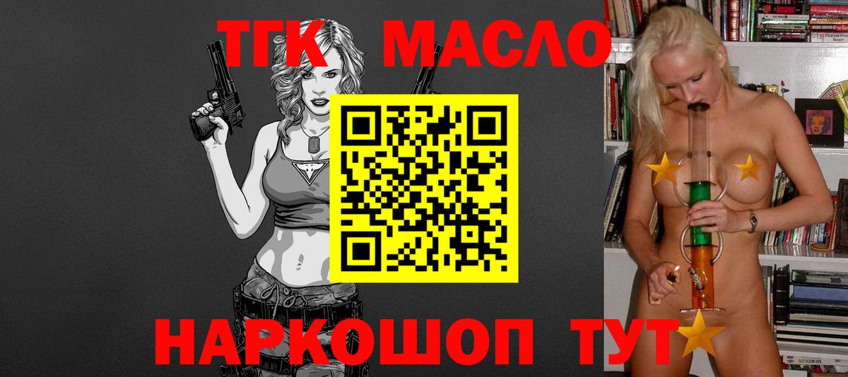 ТГК концентрат  ТГК гашишное масло  Сибай  купить наркоту  Вход с VPN 